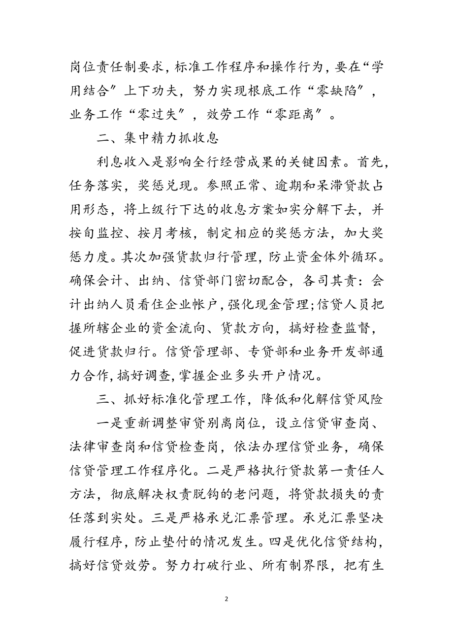 2023年银行信贷前台竞聘演讲稿范文.doc_第2页