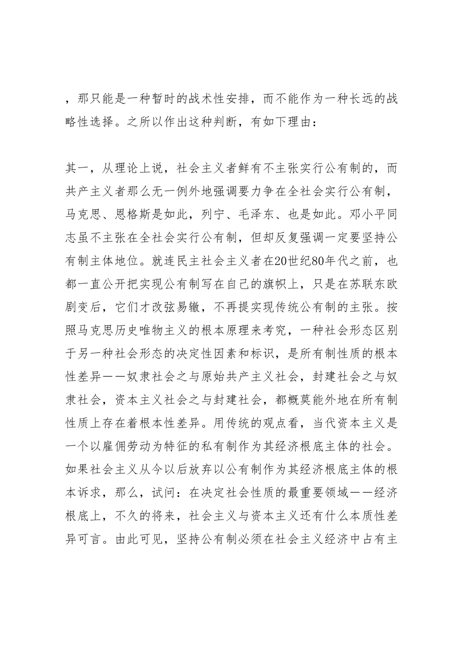 2023年公有制与社会主义.doc_第2页