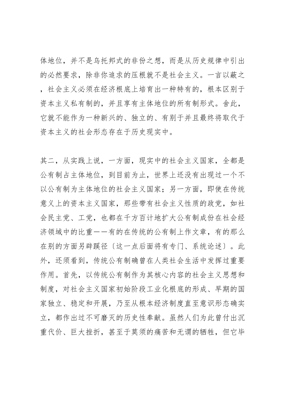 2023年公有制与社会主义.doc_第3页