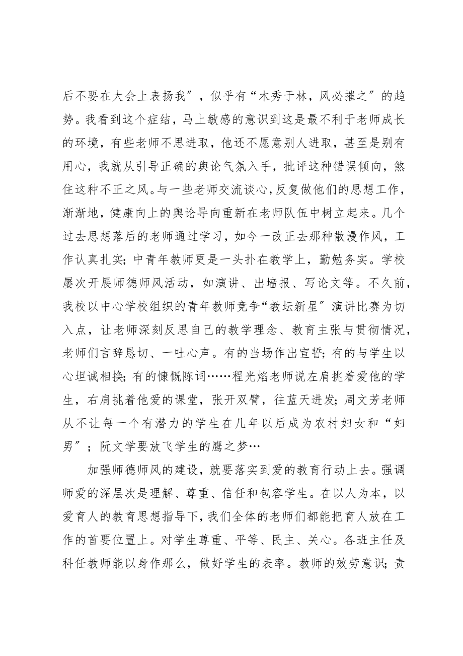 2023年初中校长工作总结开头结尾.docx_第2页