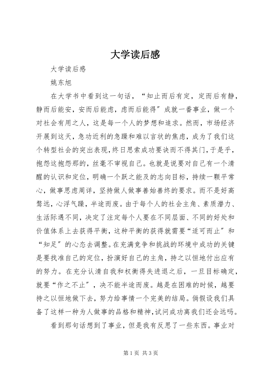 2023年《大学》读后感新编.docx_第1页