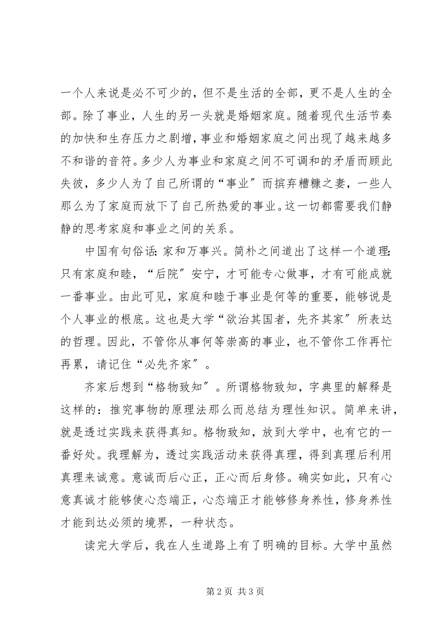 2023年《大学》读后感新编.docx_第2页