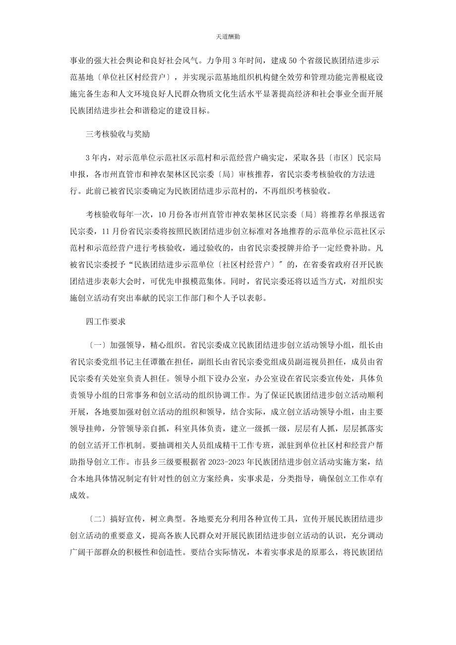 2023年民族团结进步工作实施方案3篇范文.docx_第2页