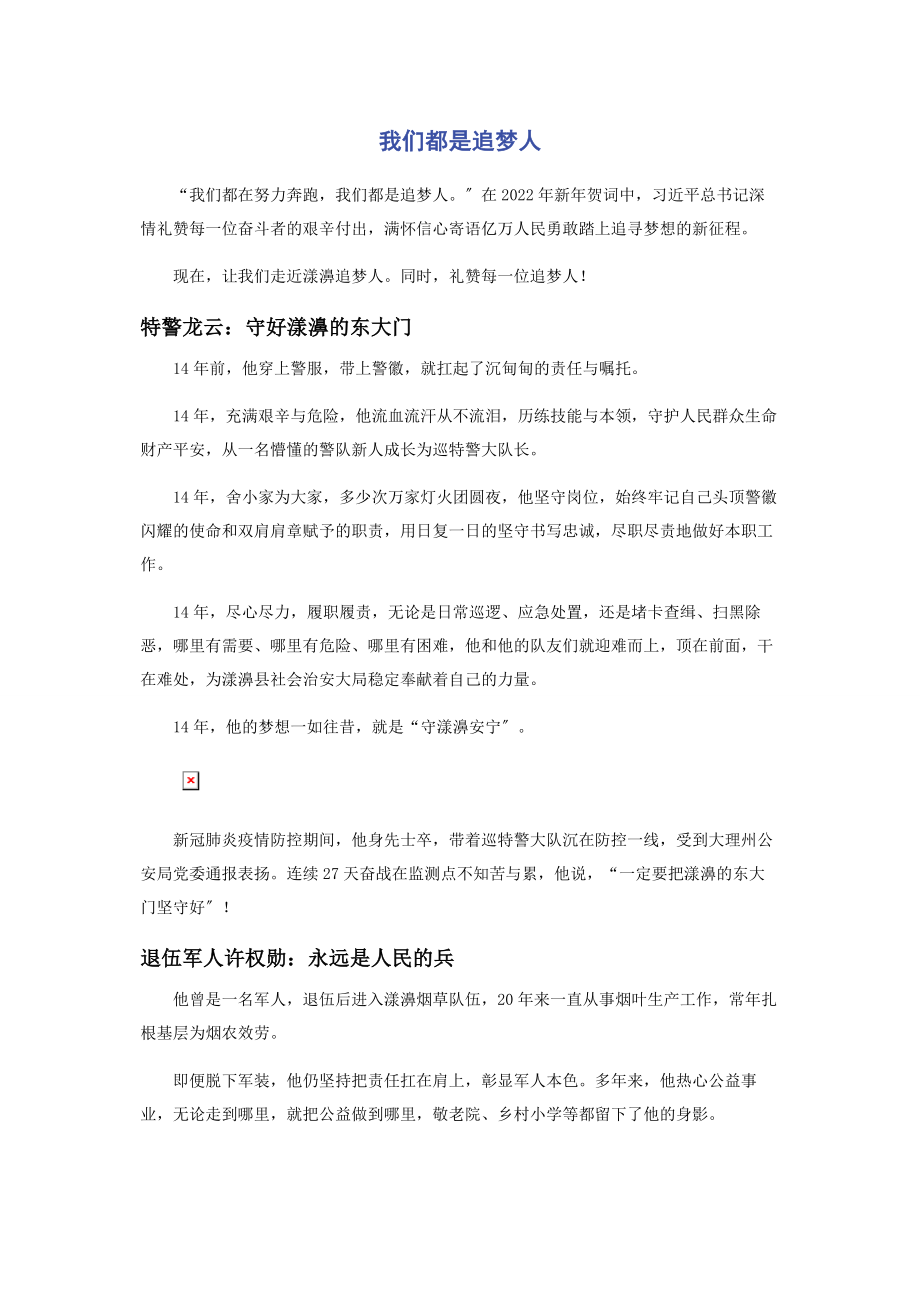 2023年我们都是追梦人.docx_第1页