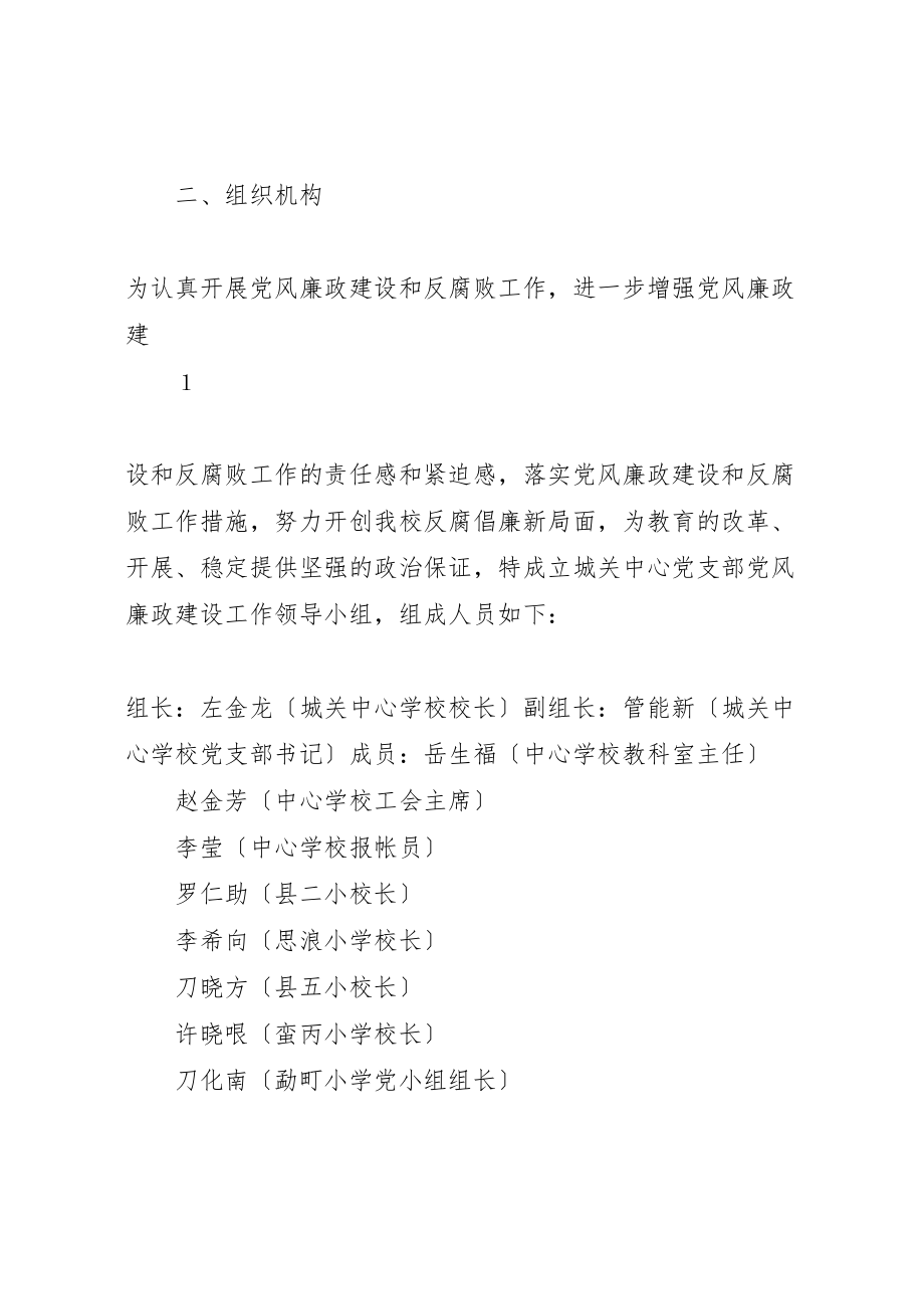 2023年学校某年党风廉政建设工作计划.doc_第2页