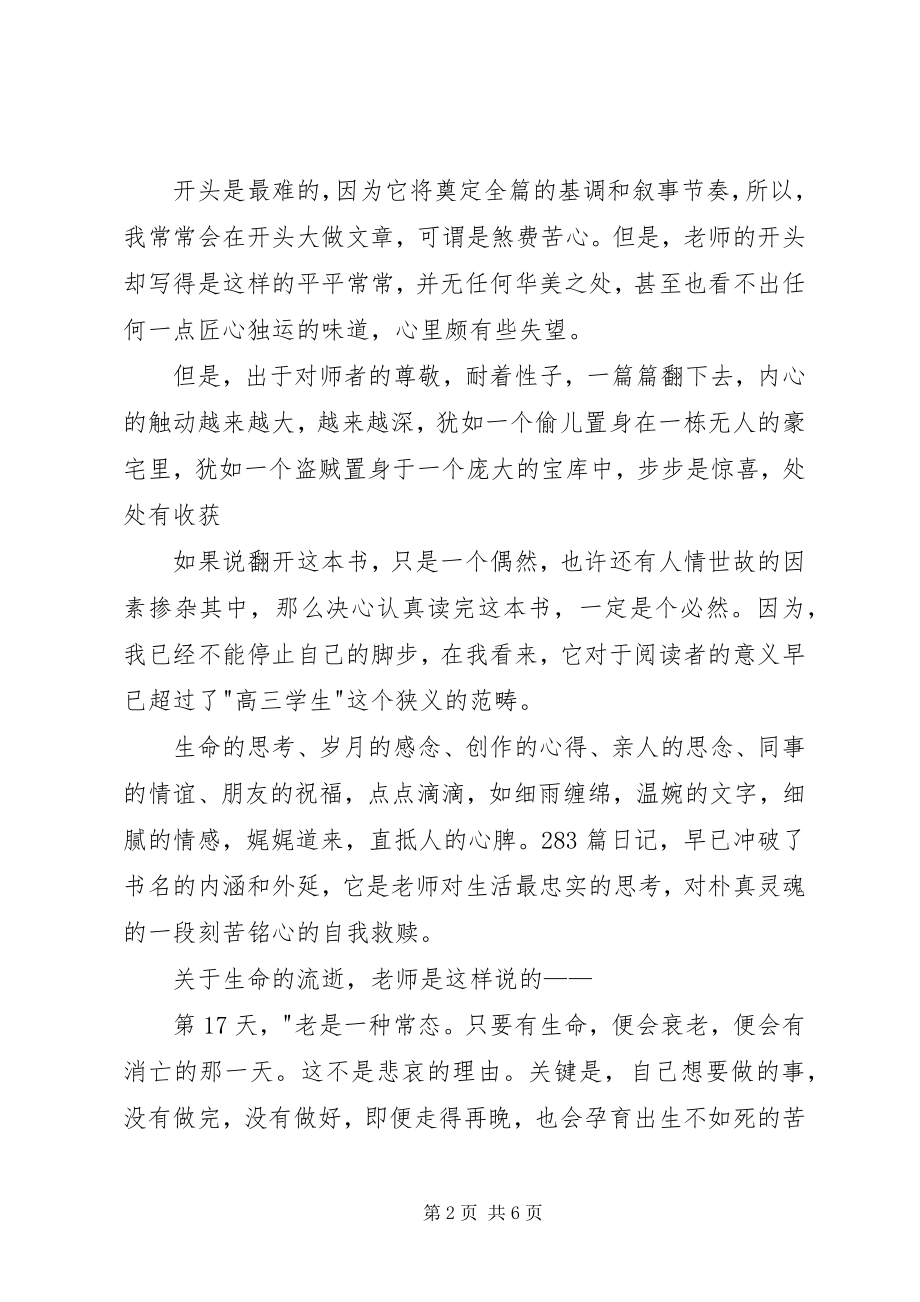 2023年读《高三教师日记》有感.docx_第2页