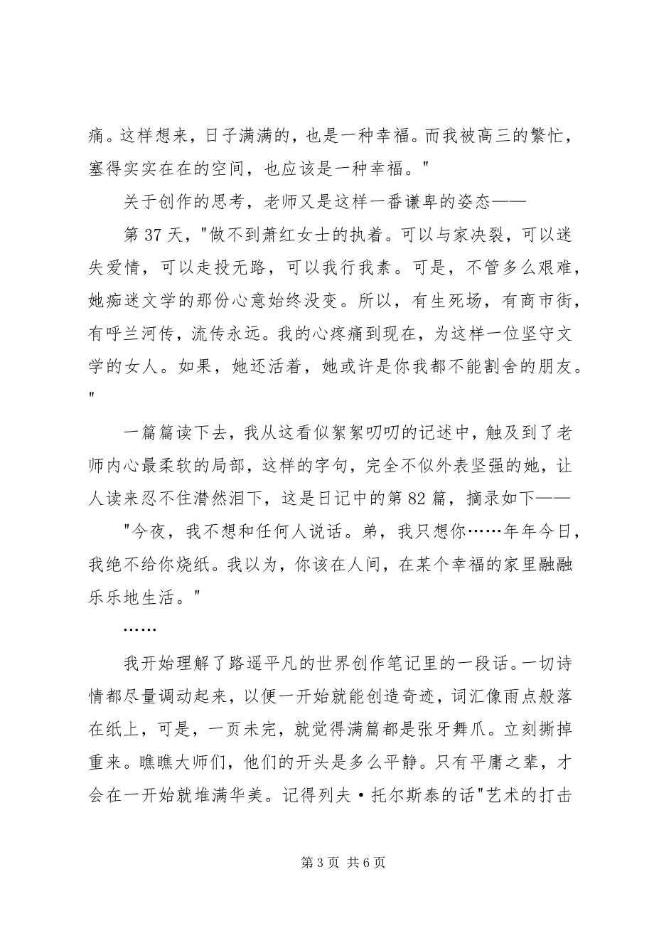 2023年读《高三教师日记》有感.docx_第3页