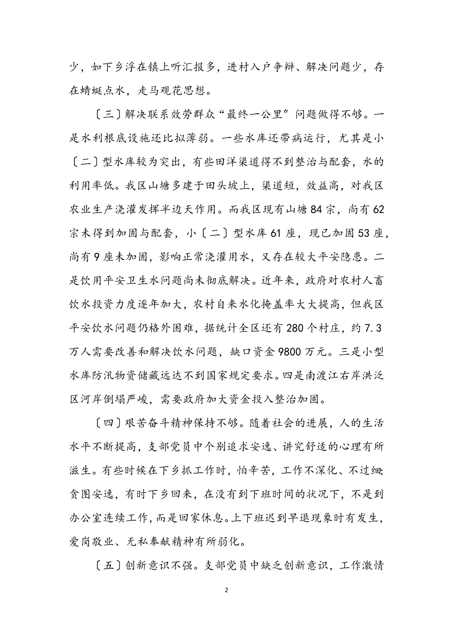 2023年专题组织生活会对照检查学习材料2.docx_第2页