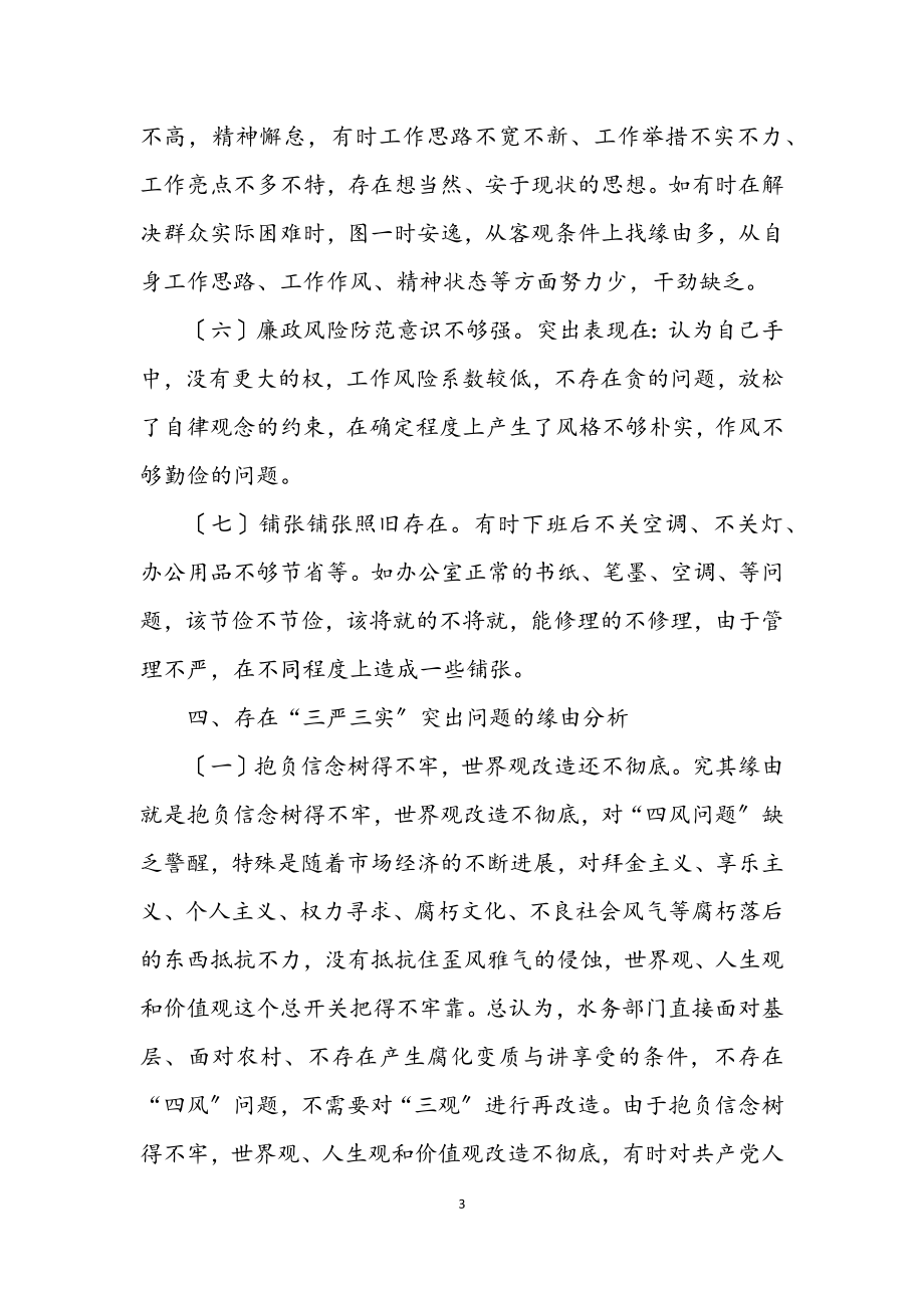 2023年专题组织生活会对照检查学习材料2.docx_第3页