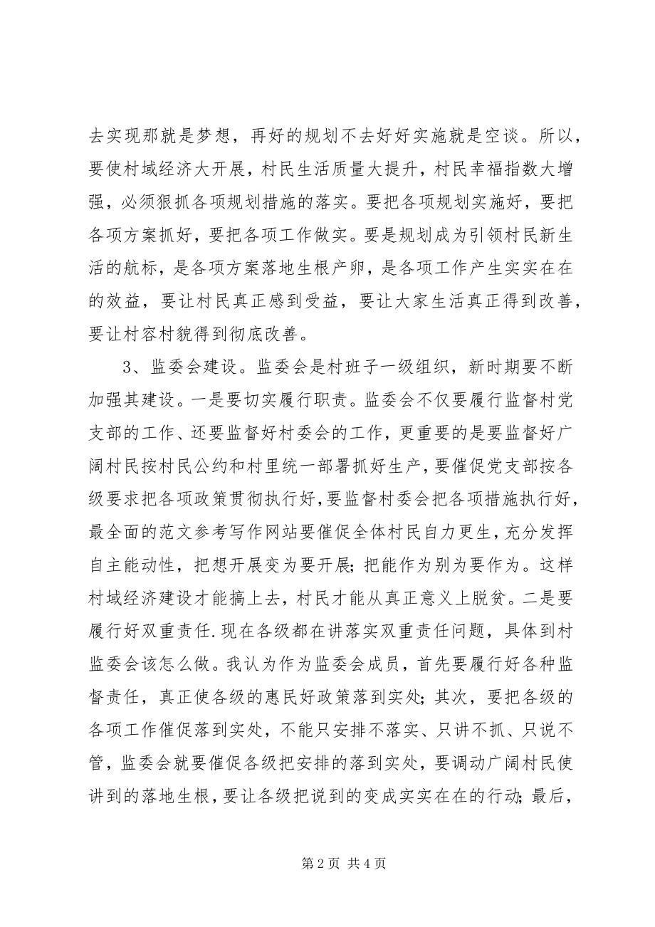 2023年某村扶贫点扶贫座谈会讲话材料.docx_第2页