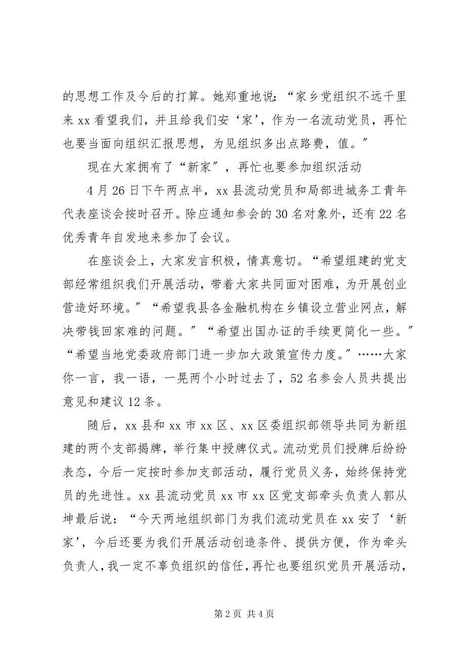 2023年流动党支部组织先进事迹材料.docx_第2页