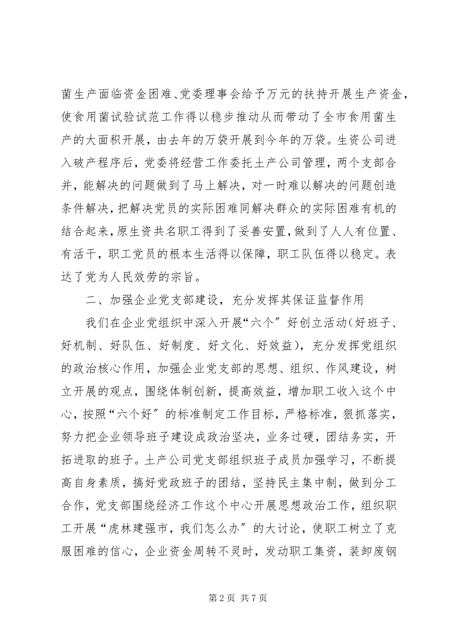 2023年供销党委年党建工作总结.docx_第2页