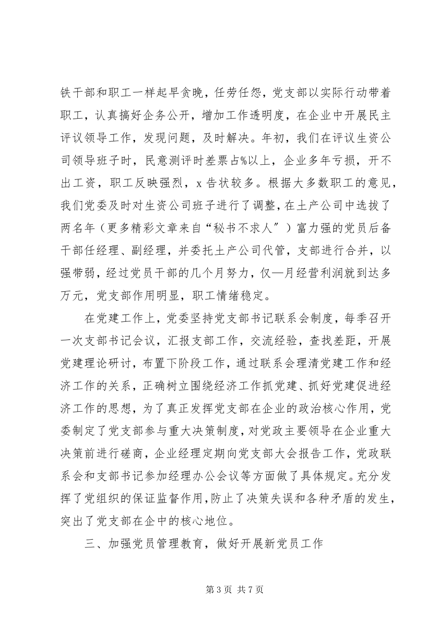 2023年供销党委年党建工作总结.docx_第3页