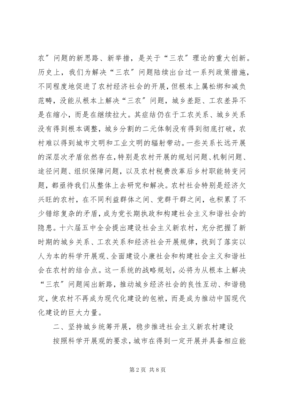 2023年扎实稳妥推进社会主义新农村建设.docx_第2页