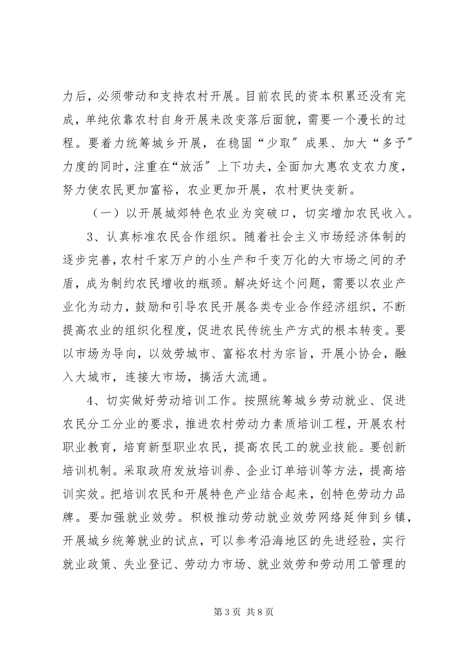 2023年扎实稳妥推进社会主义新农村建设.docx_第3页