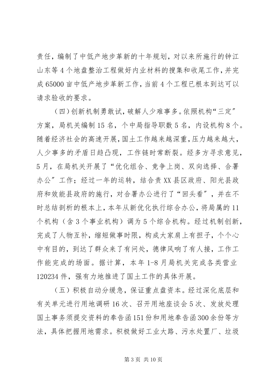 2023年国土局局长工作评议汇报材料新编.docx_第3页