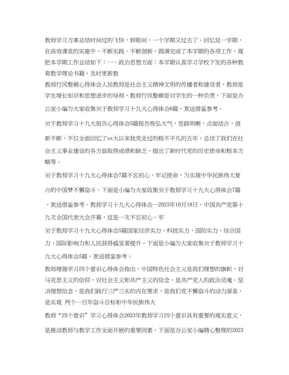 2023年教师心得体会大全2.docx_第2页