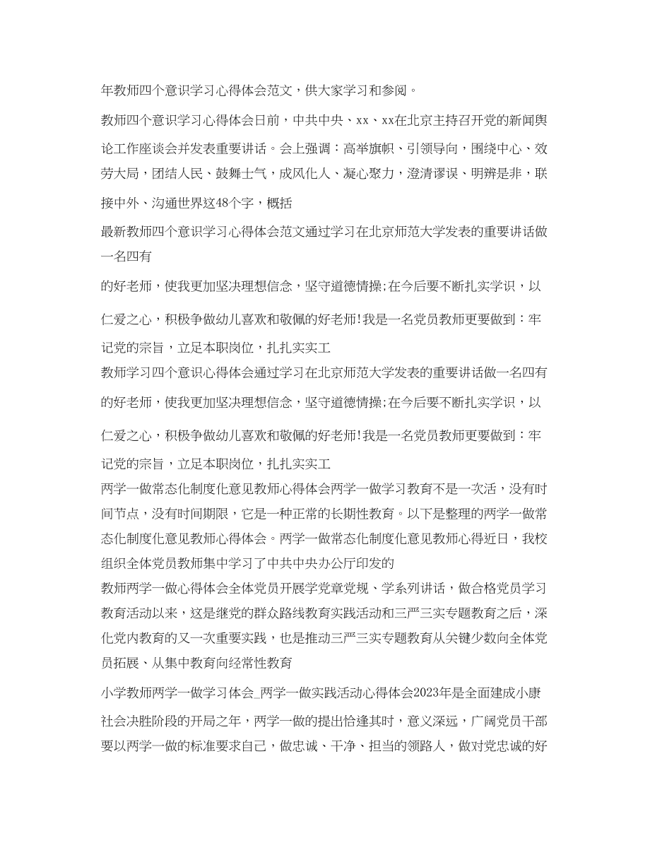 2023年教师心得体会大全2.docx_第3页