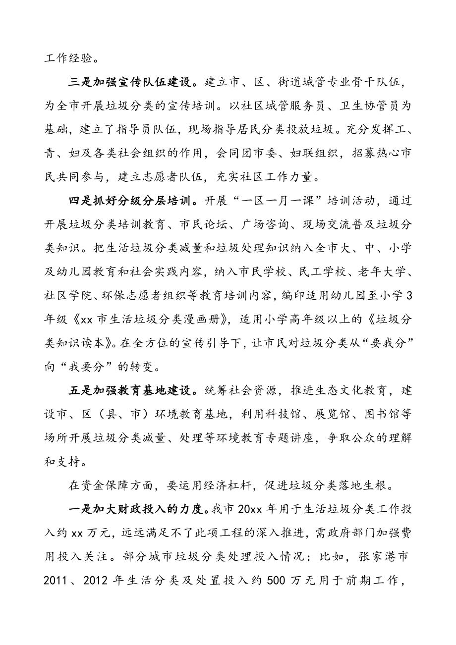 2篇垃圾分类意见建议2篇主题研讨发言材料.doc_第2页