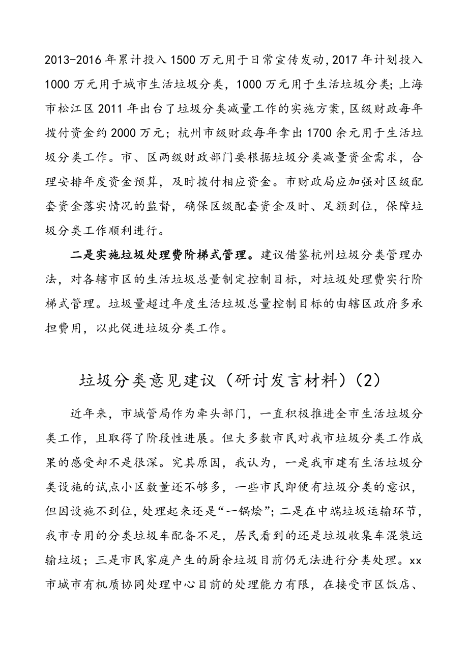 2篇垃圾分类意见建议2篇主题研讨发言材料.doc_第3页