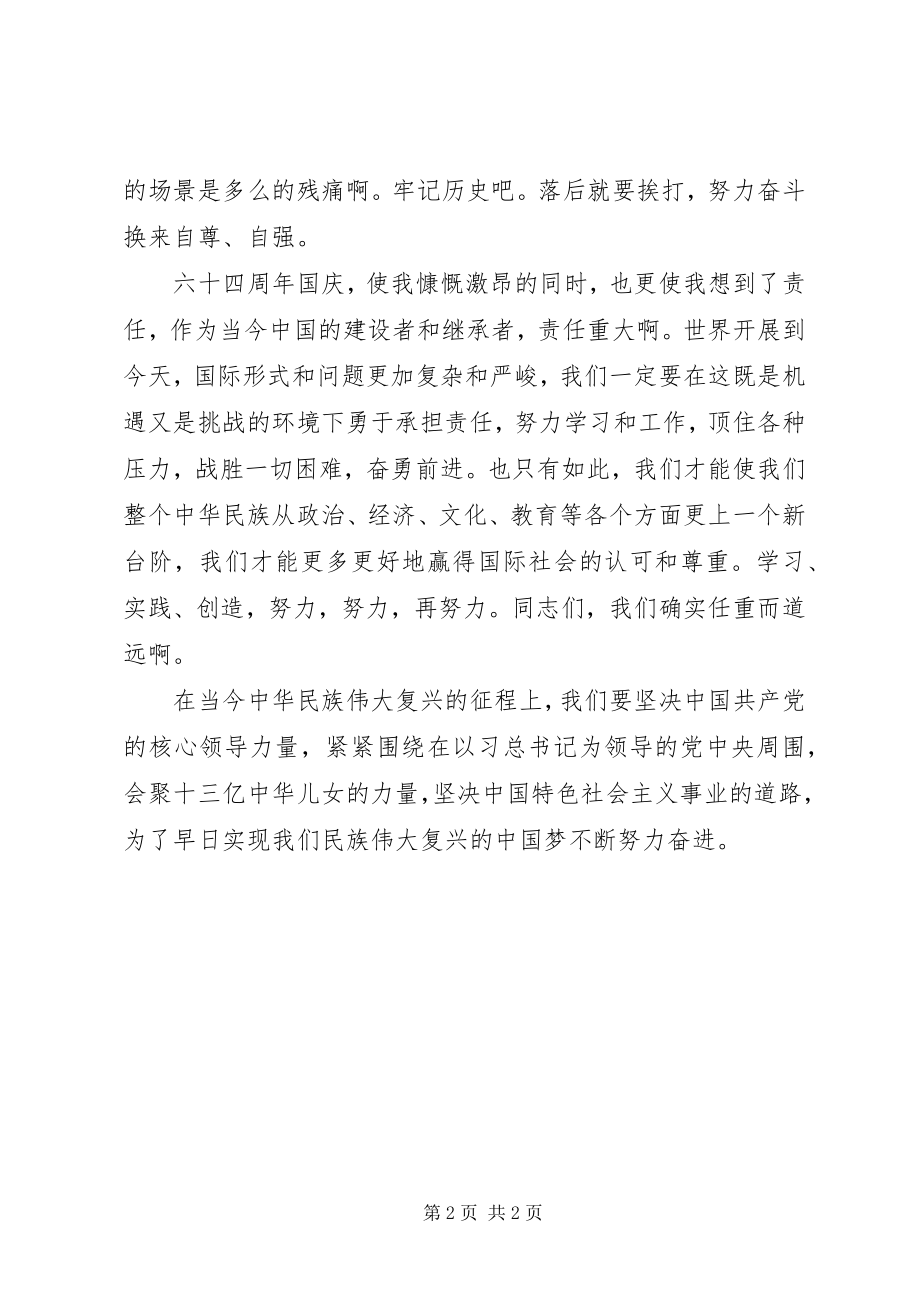 2023年建国六十四周党员干部思想汇报.docx_第2页