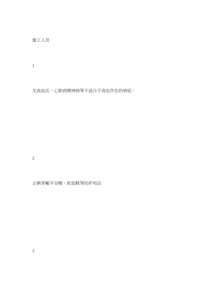 2023年《安全管理资料》之高处作业安全检查表.docx_第2页