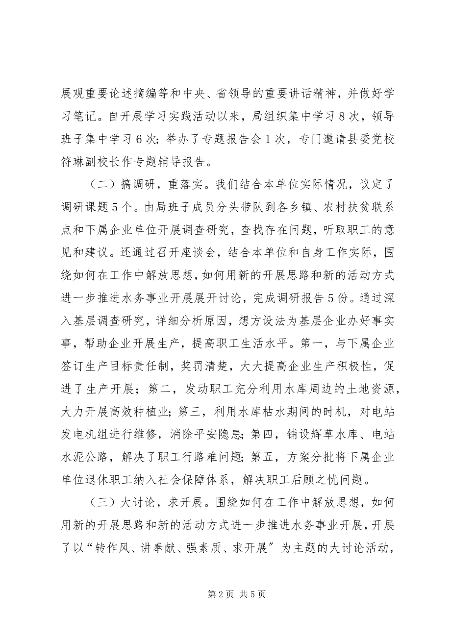 2023年县水务局学习实践活动先进单位经验交流材料.docx_第2页