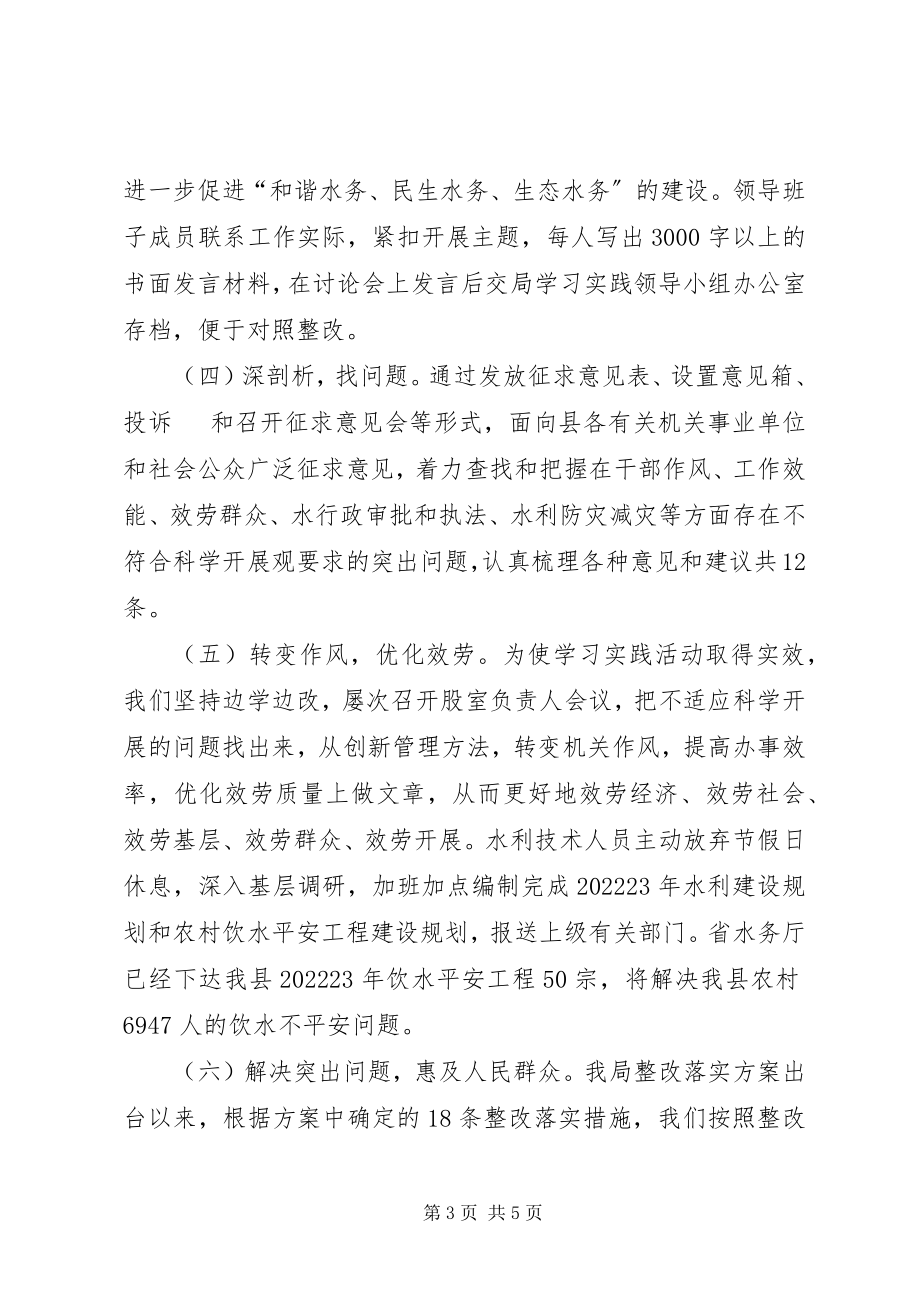 2023年县水务局学习实践活动先进单位经验交流材料.docx_第3页