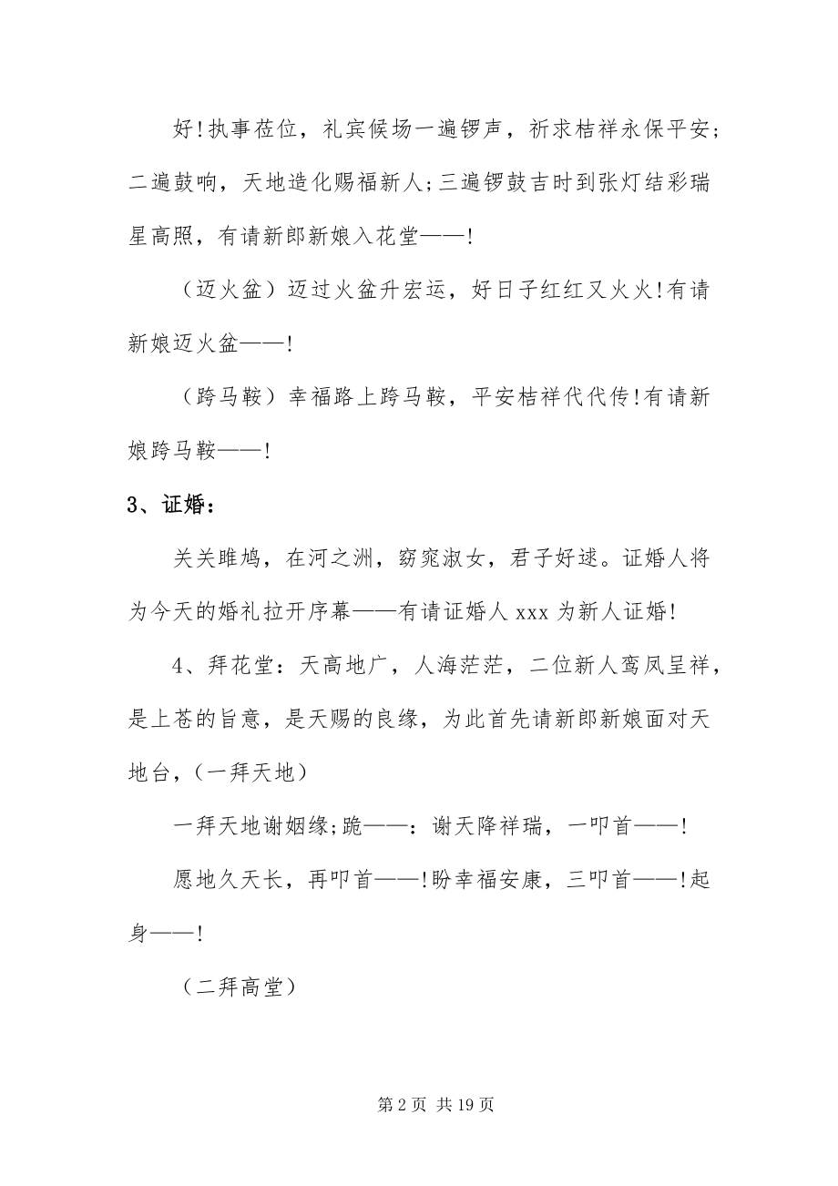 2023年中式婚礼仪式主持词.docx_第2页