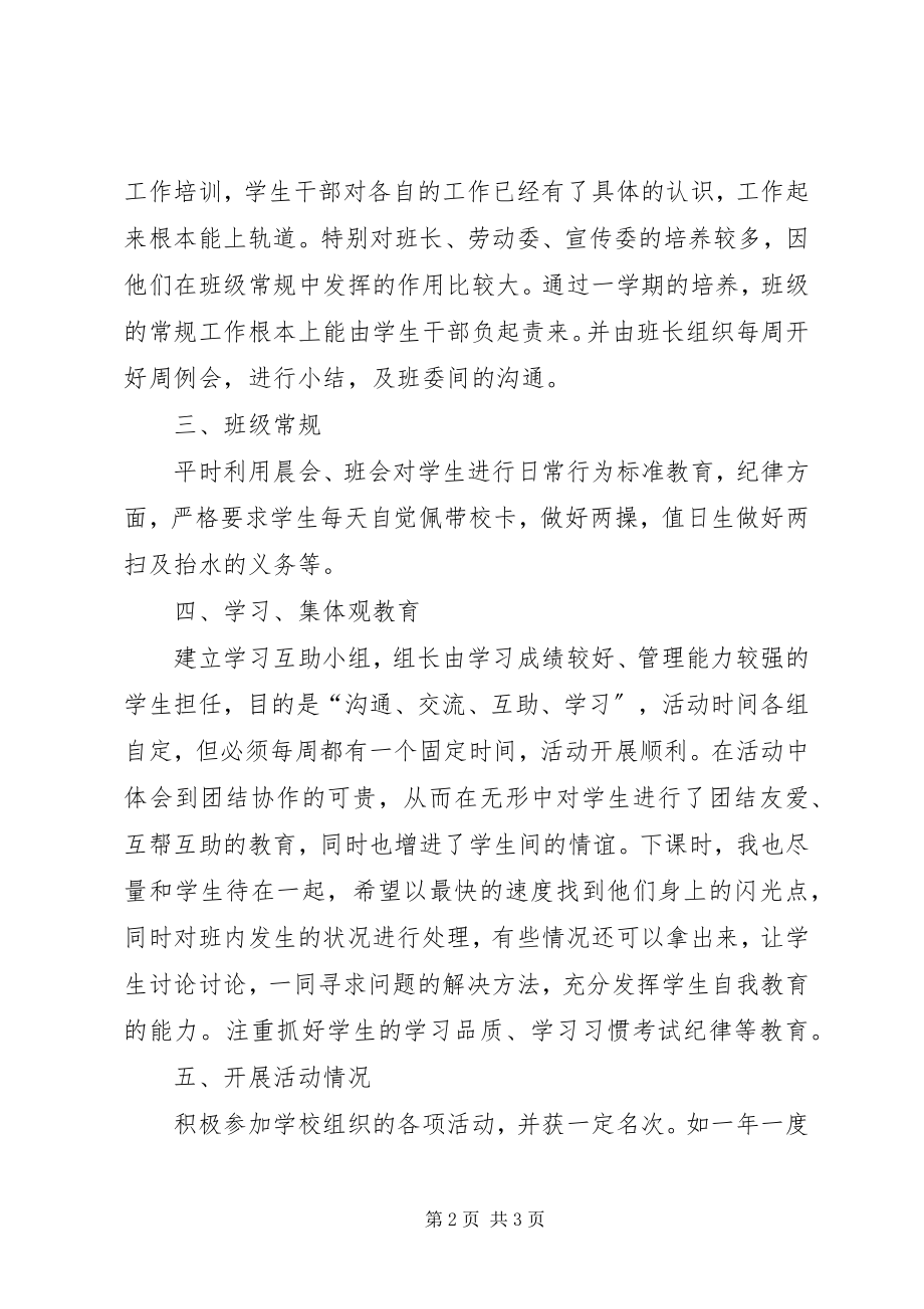 2023年学期高三班班级工作总结.docx_第2页