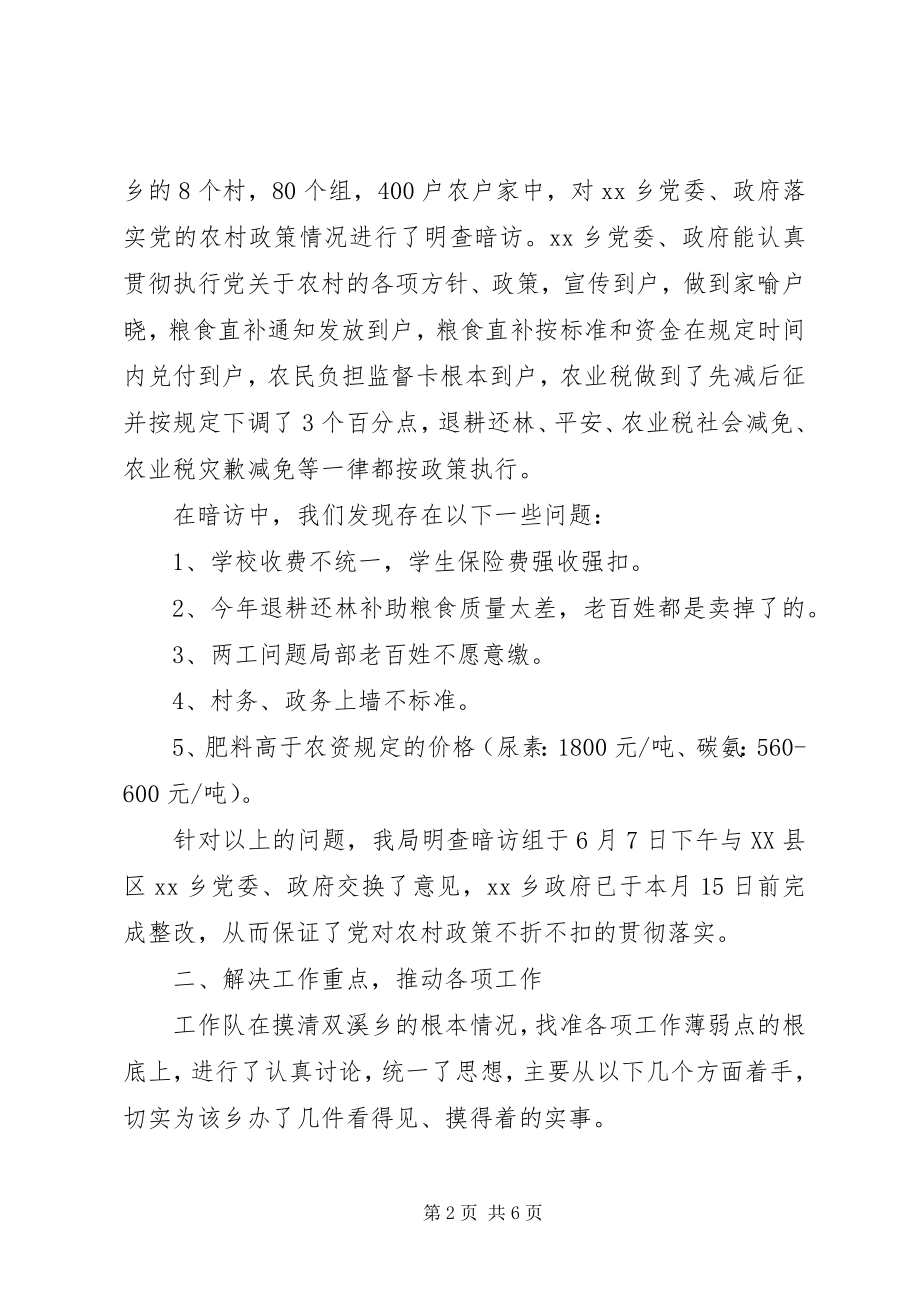 2023年环保系统驻乡工作队工作总结材料.docx_第2页