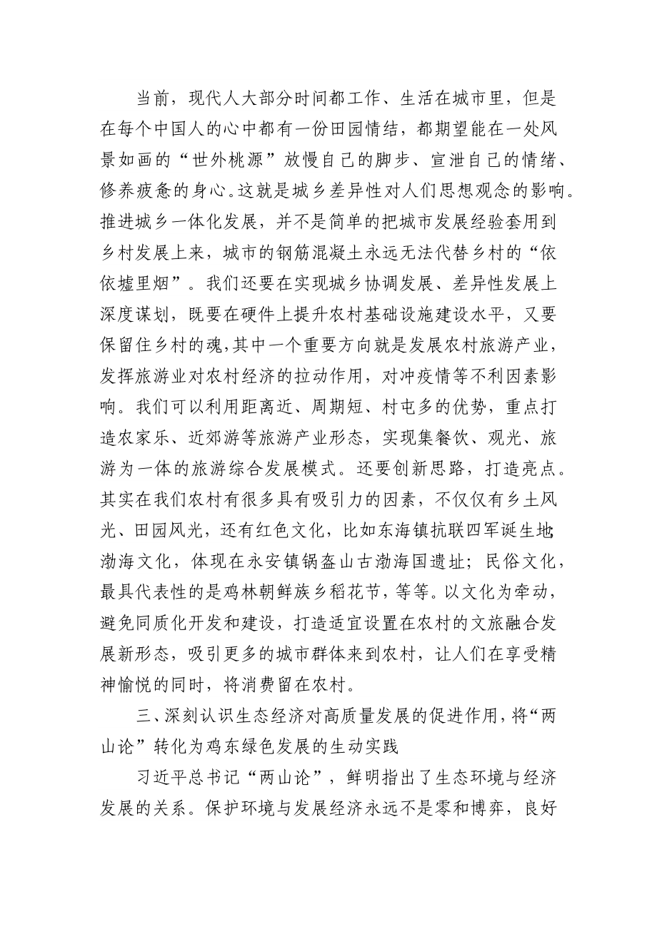 (9篇)县委理论学习中心组《习近平谈治国理政》第四卷读书班发言汇编.docx_第3页