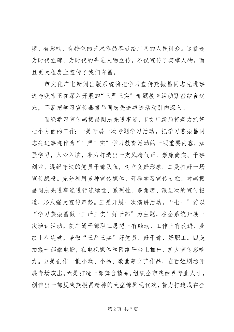 2023年学习燕振昌演讲稿.docx_第2页