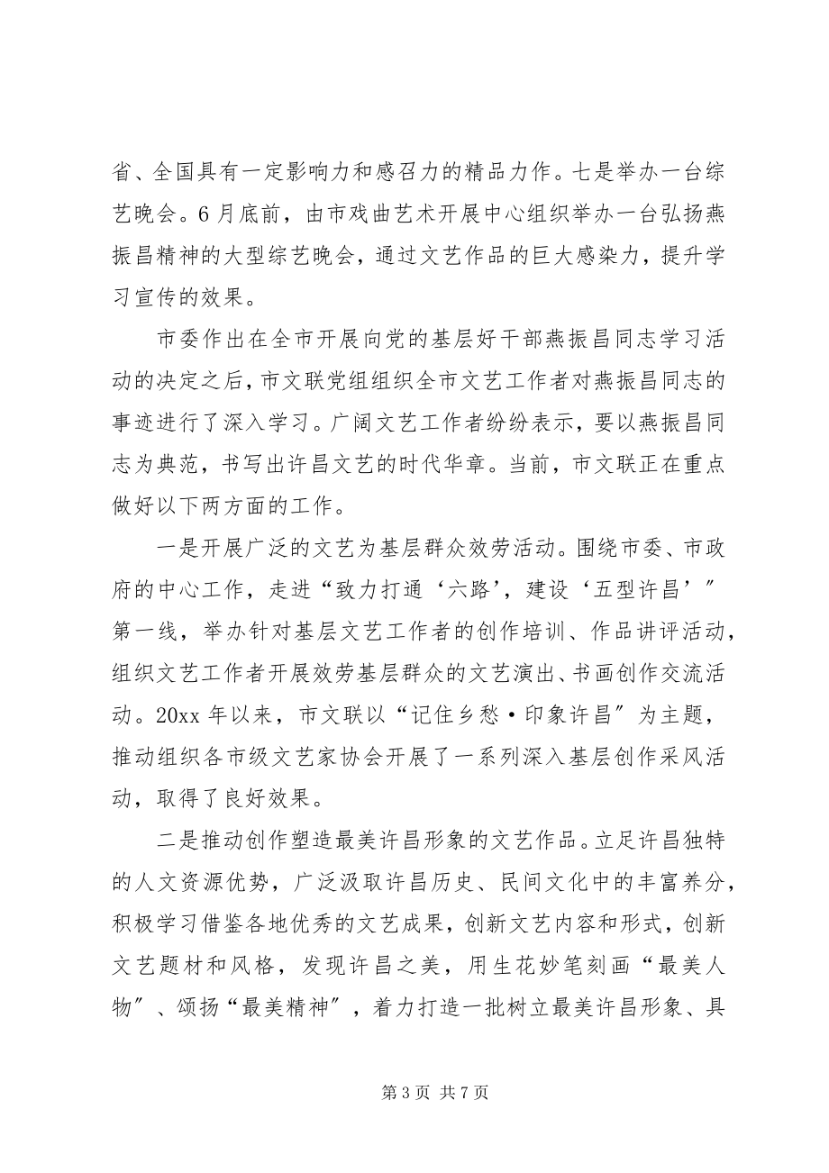 2023年学习燕振昌演讲稿.docx_第3页