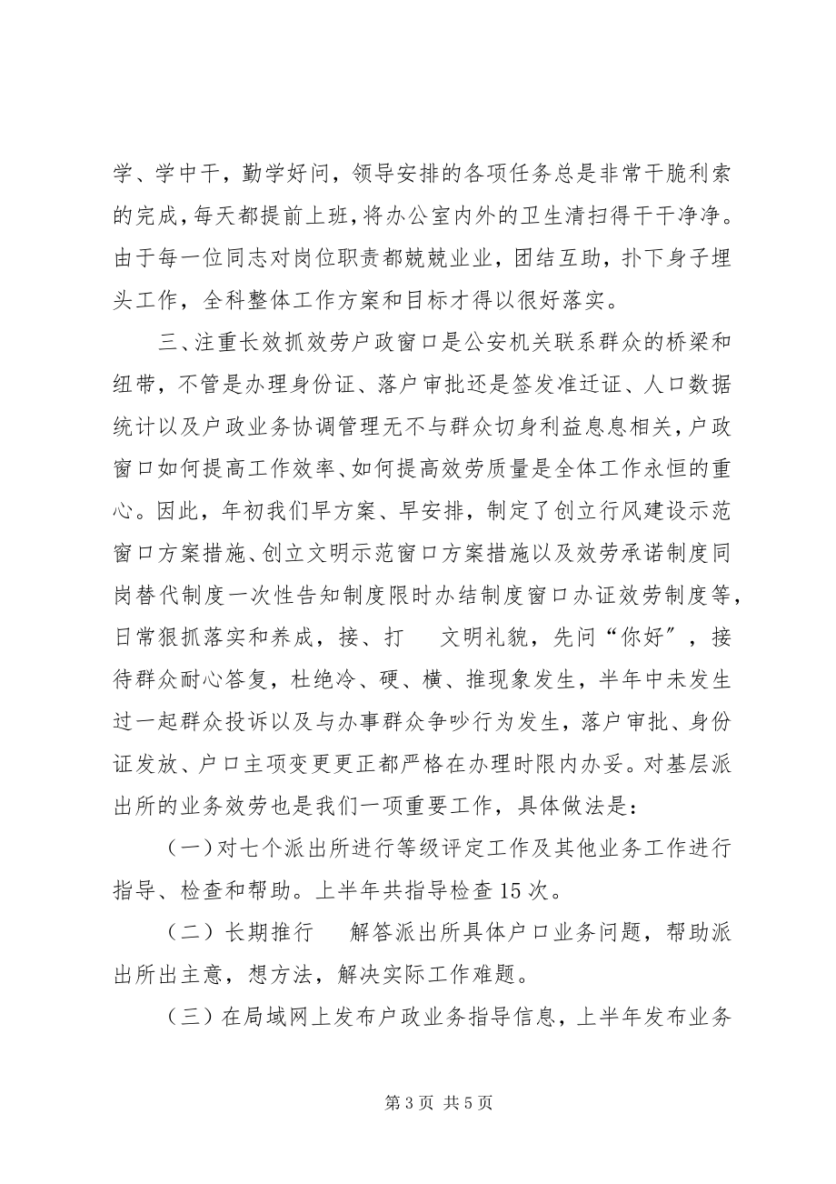 2023年户政科工作总结工作总结.docx_第3页