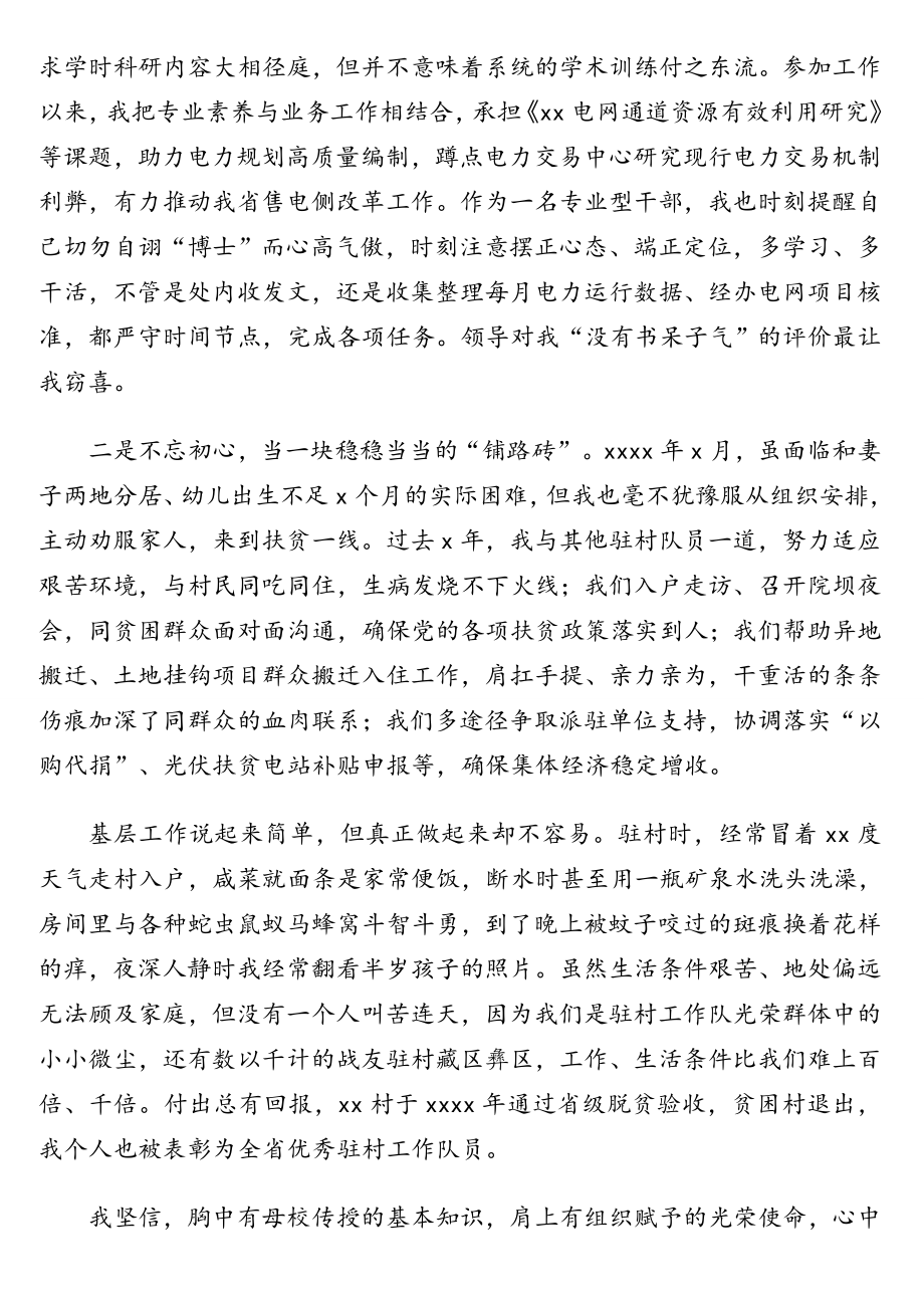 发言材料：选调生代表在校领导来xx座谈会上的发言汇编（14篇）.doc_第2页