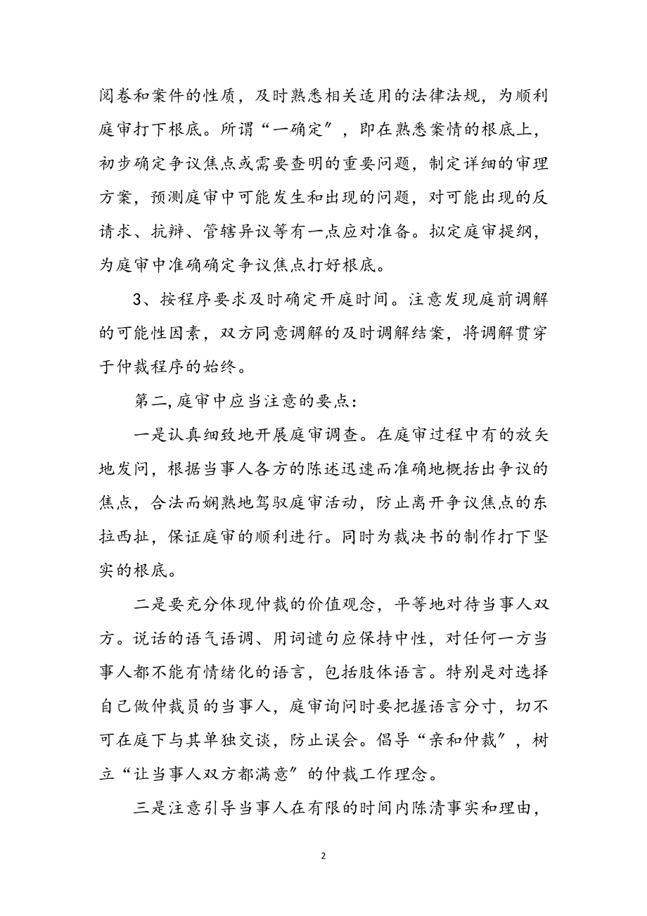 2023年仲裁员心得体会参考范文.doc_第2页