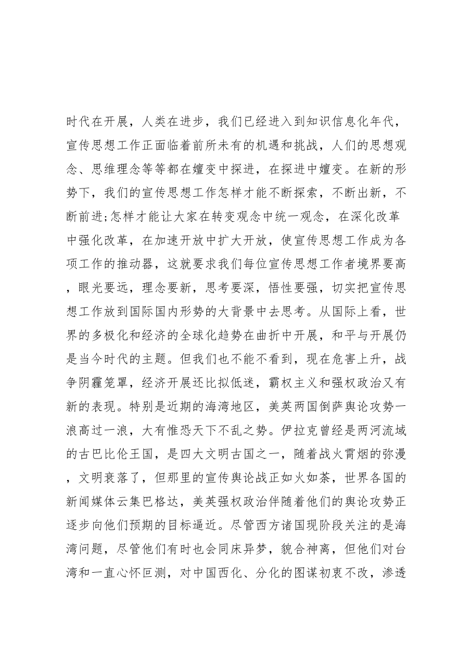 2023年市委在全市宣传思想工作会议上的致辞.doc_第2页