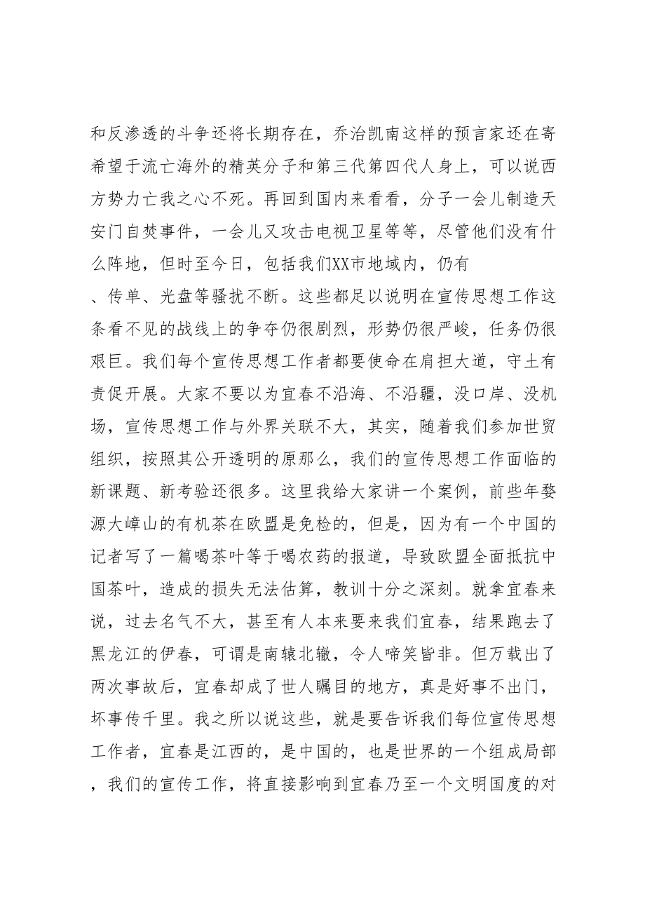 2023年市委在全市宣传思想工作会议上的致辞.doc_第3页