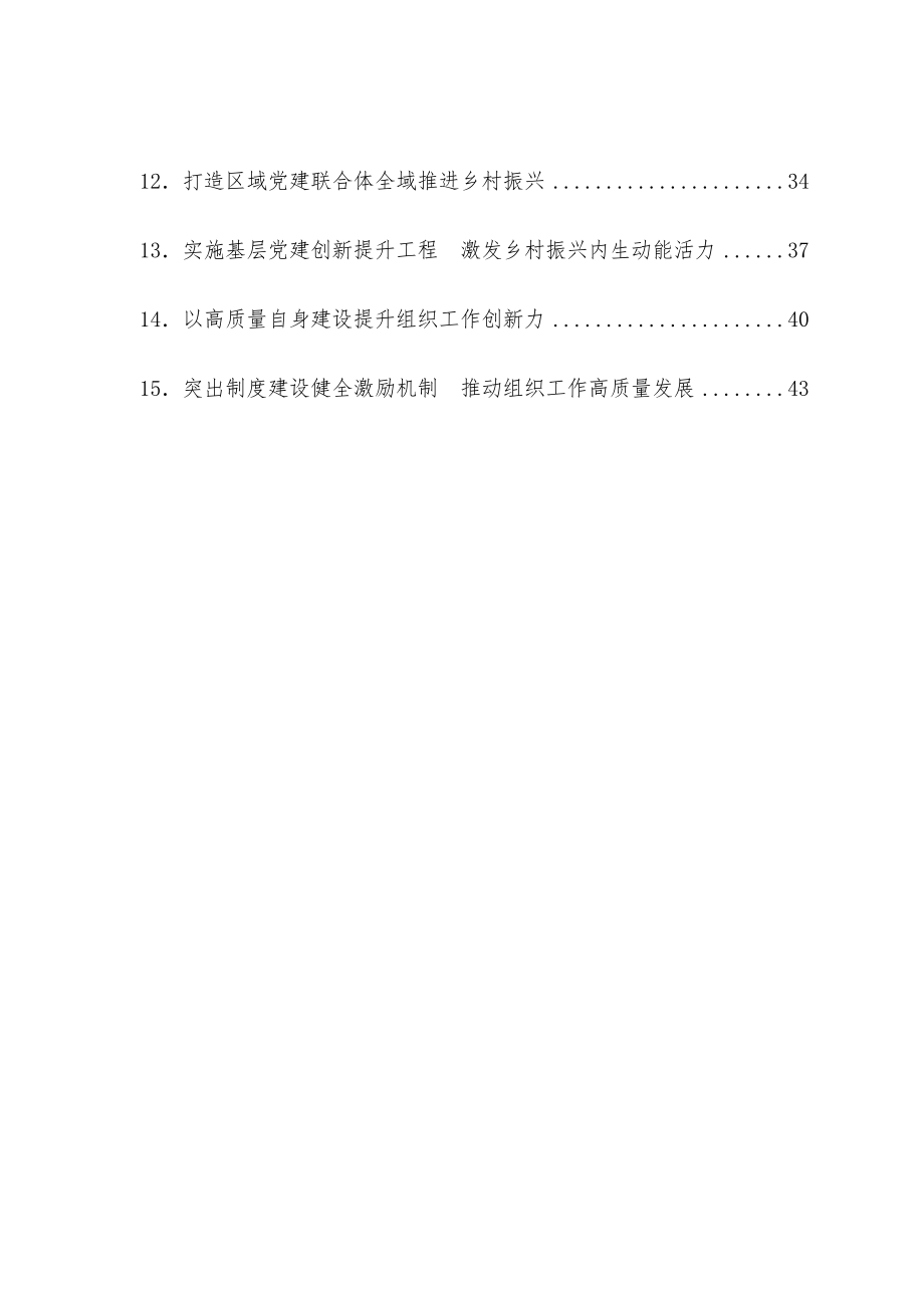 (15篇)组织部长谈提升组织工作创新力合集.docx_第2页