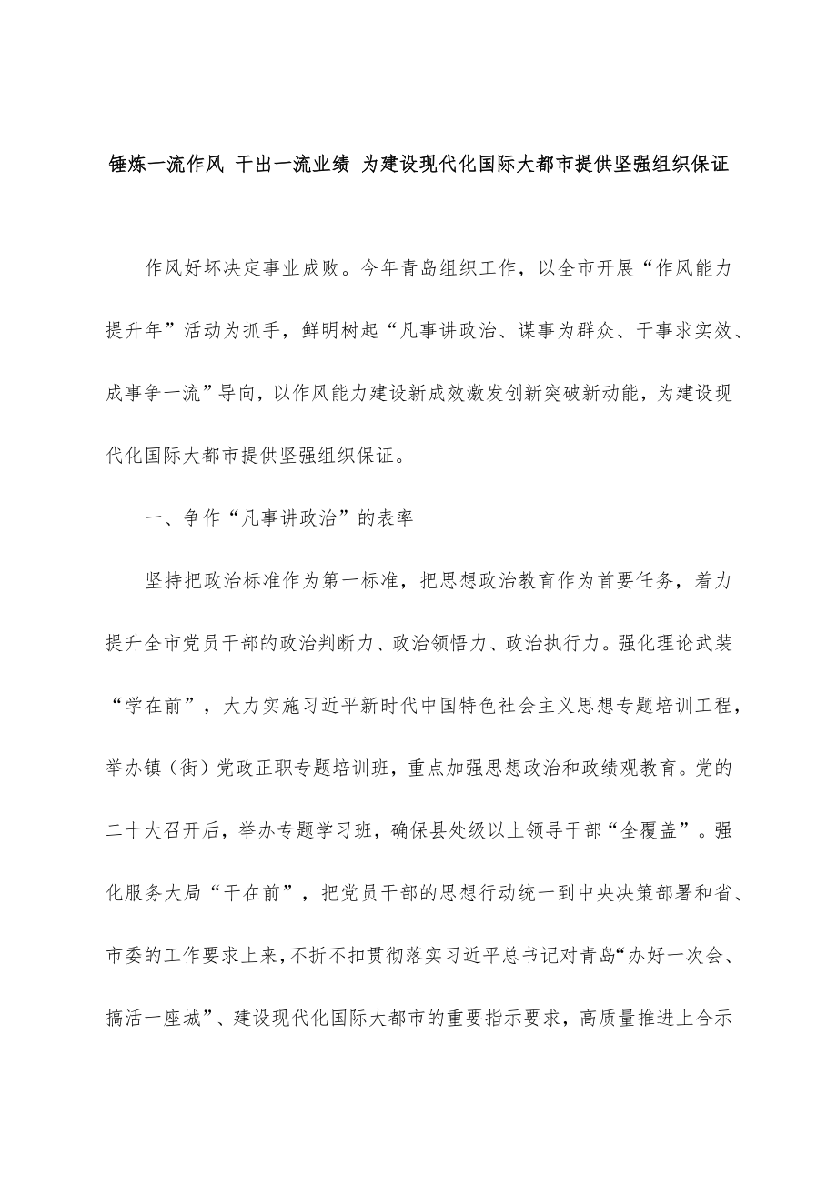 (15篇)组织部长谈提升组织工作创新力合集.docx_第3页