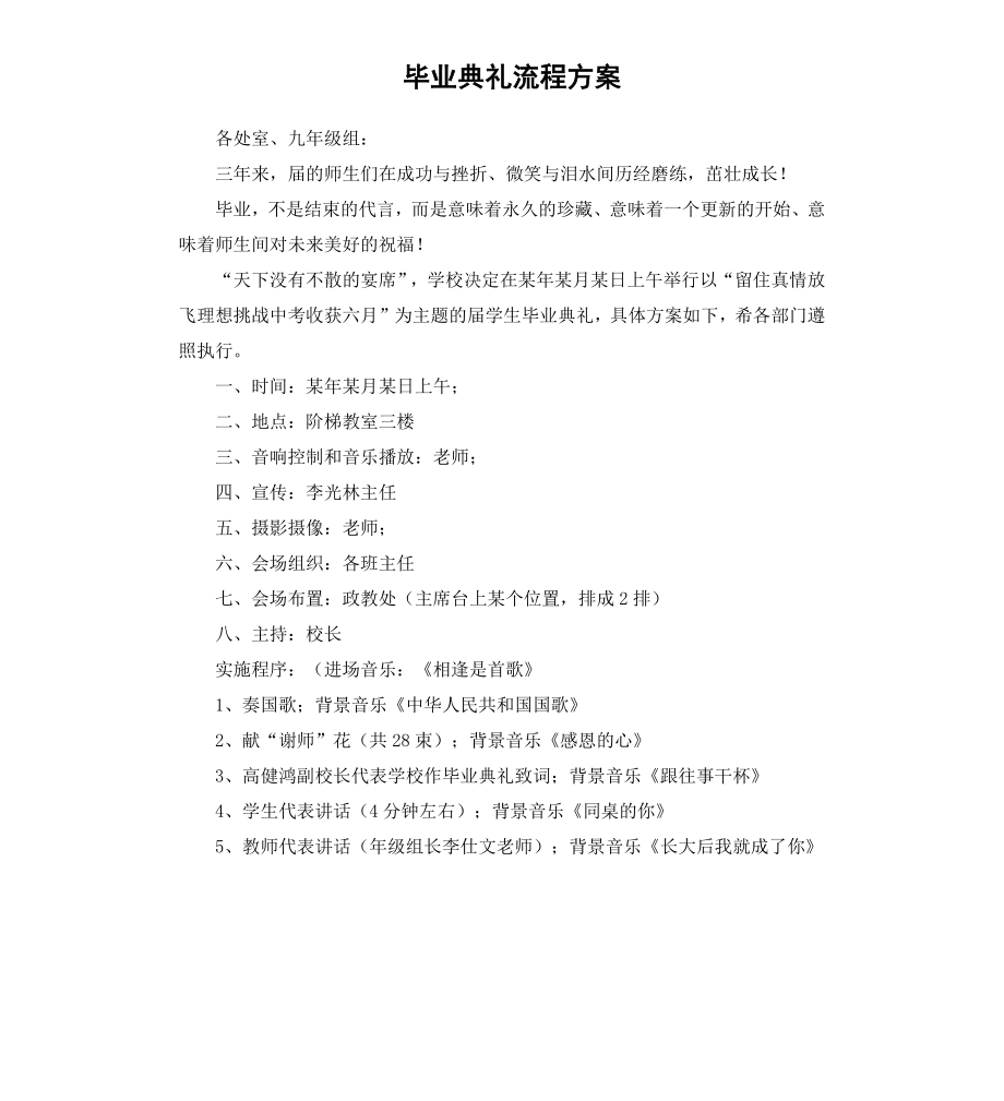 毕业典礼流程方案.docx_第1页