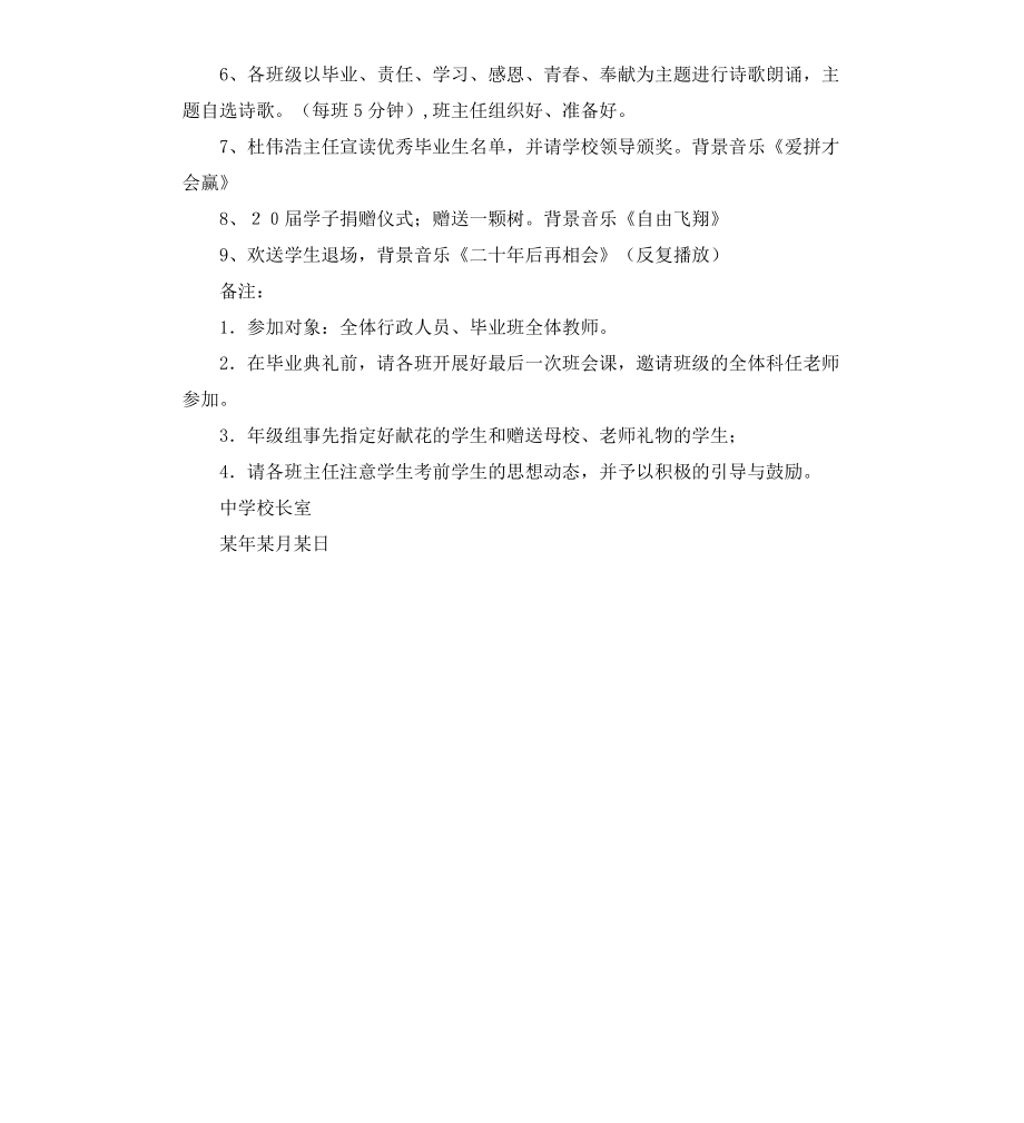 毕业典礼流程方案.docx_第2页