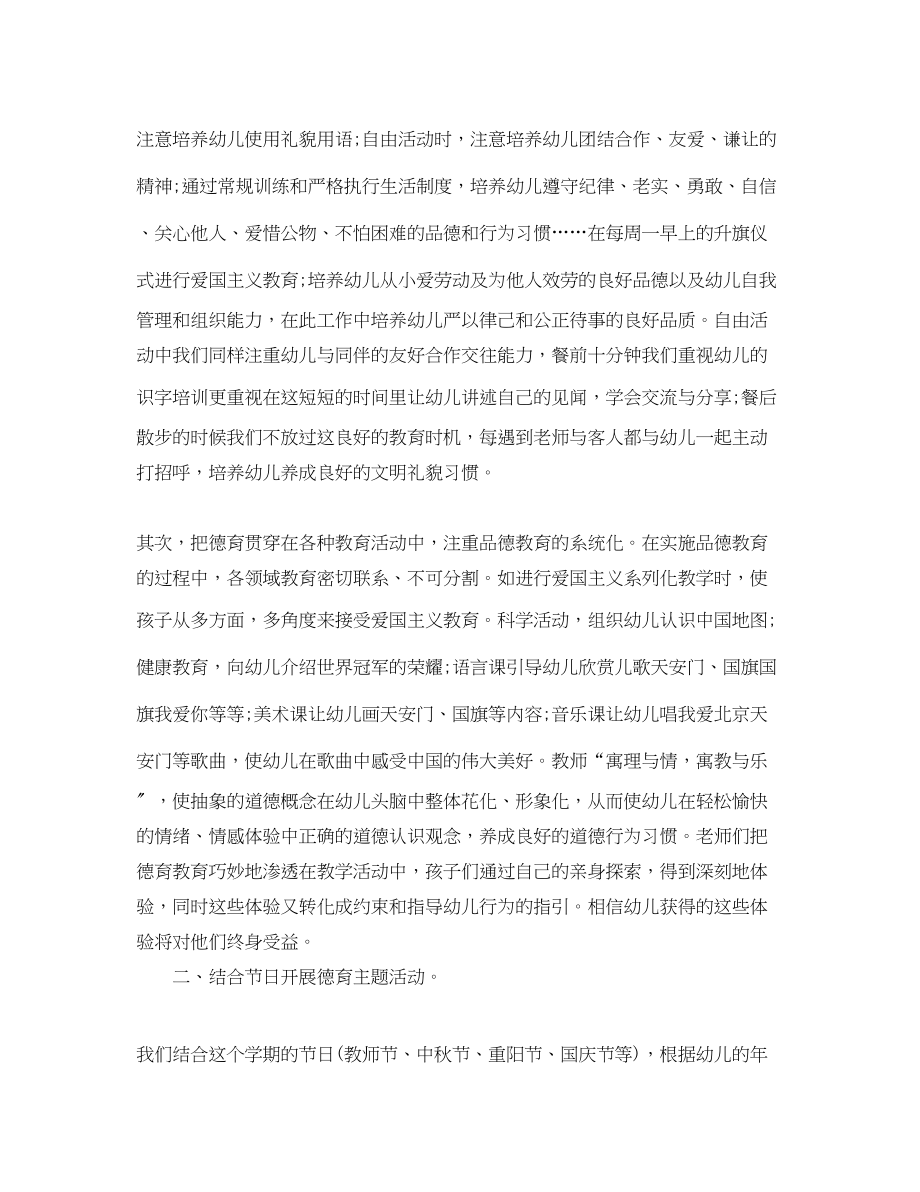 2023年幼儿园德育工作总结文章.docx_第3页