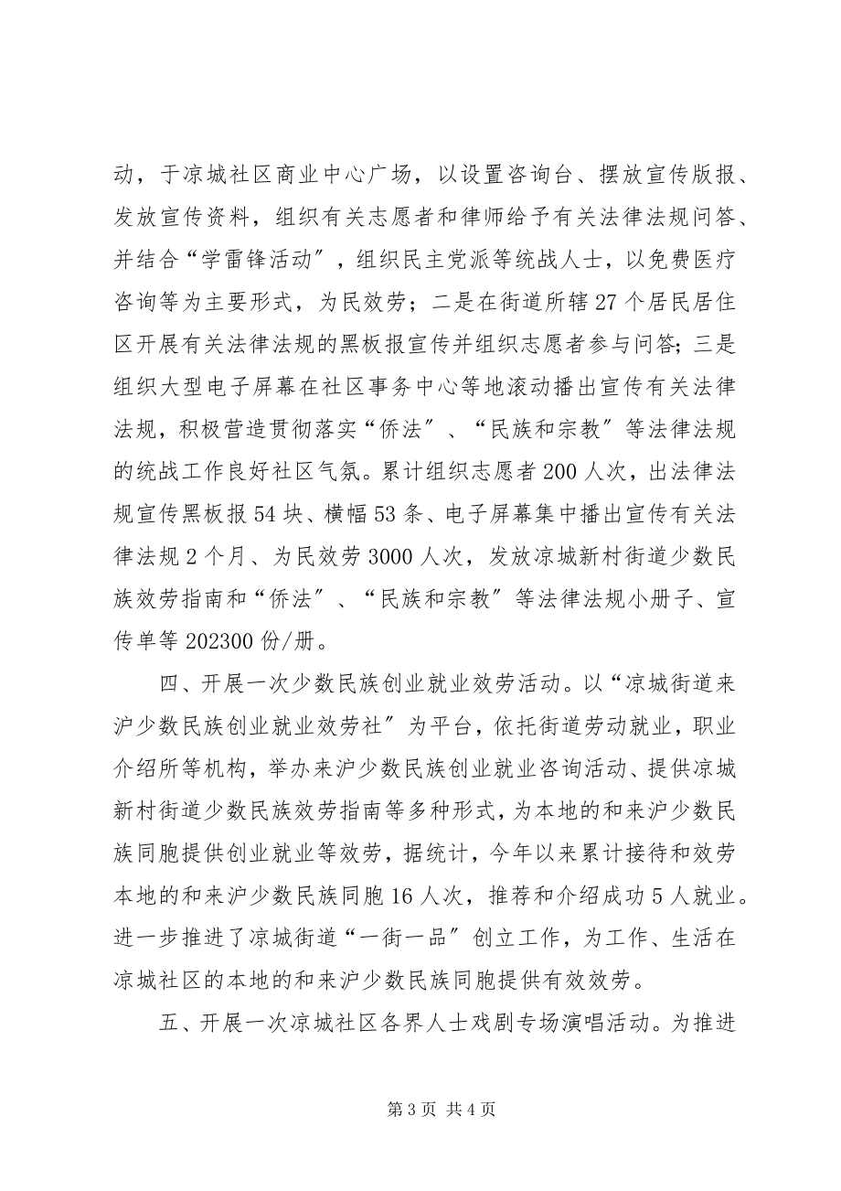 2023年街道关于贯彻落实社区统战观摩交流会的情况汇报.docx_第3页