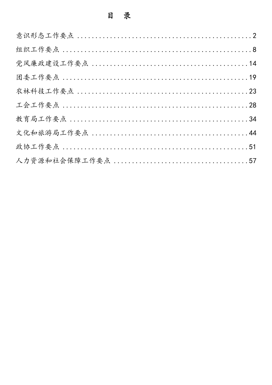 从这些范文中学习年度工作要点如何写（10篇2.9万字.docx_第1页