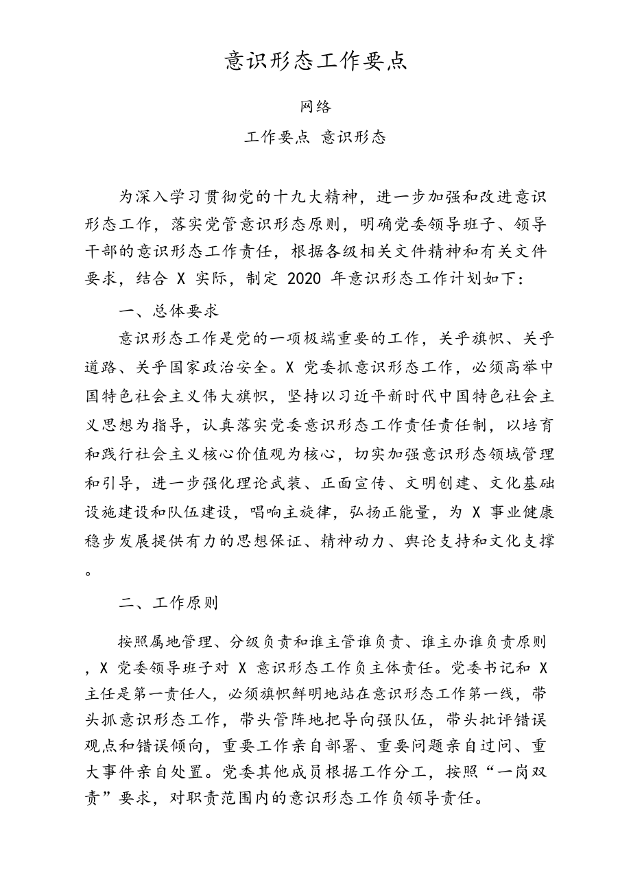 从这些范文中学习年度工作要点如何写（10篇2.9万字.docx_第2页