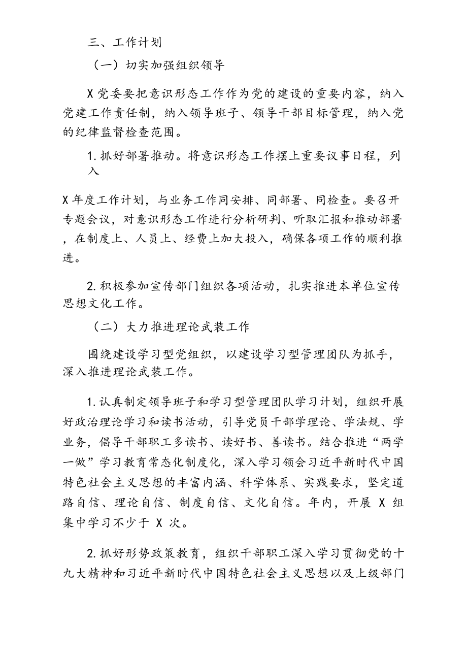 从这些范文中学习年度工作要点如何写（10篇2.9万字.docx_第3页