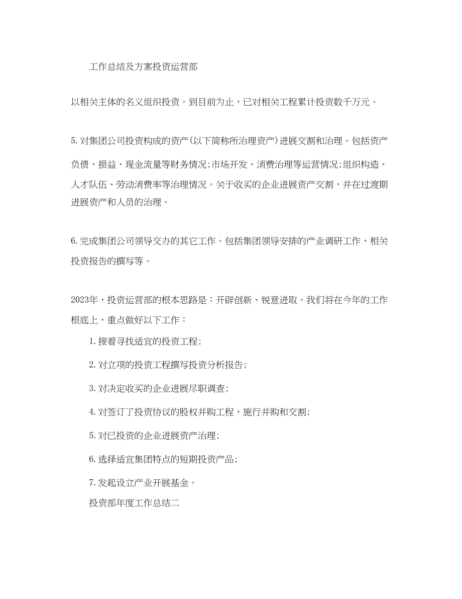 2023年度工作总结投资部度工作总结.docx_第2页