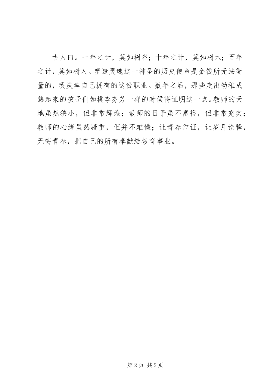 2023年学习刘佳芬先进事迹畅谈我们的价值观.docx_第2页